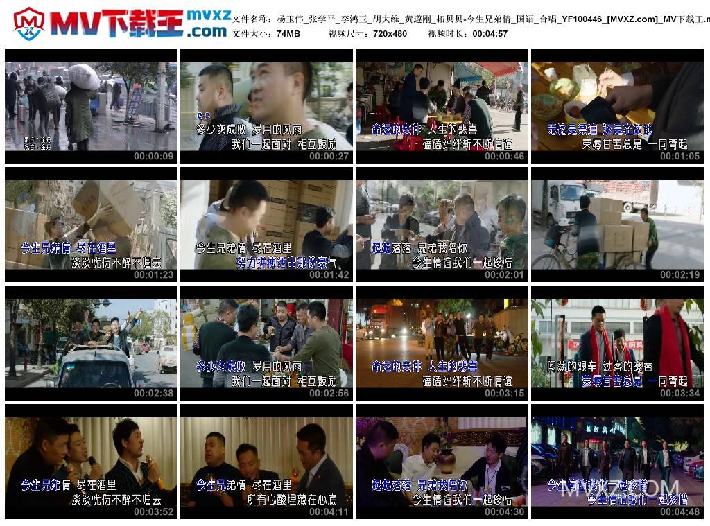 杨玉伟_张学平_李鸿玉_胡大维_黄遵刚_拓贝贝-今生兄弟情_国语_合唱_YF100446